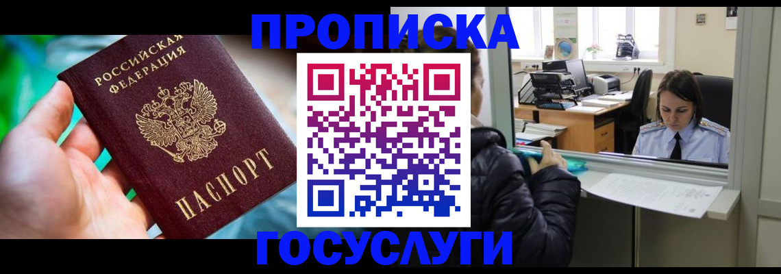 где прописаться в Ясногорске