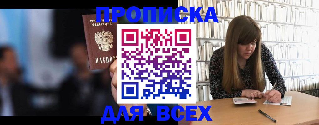 прописка законно в Ясногорске