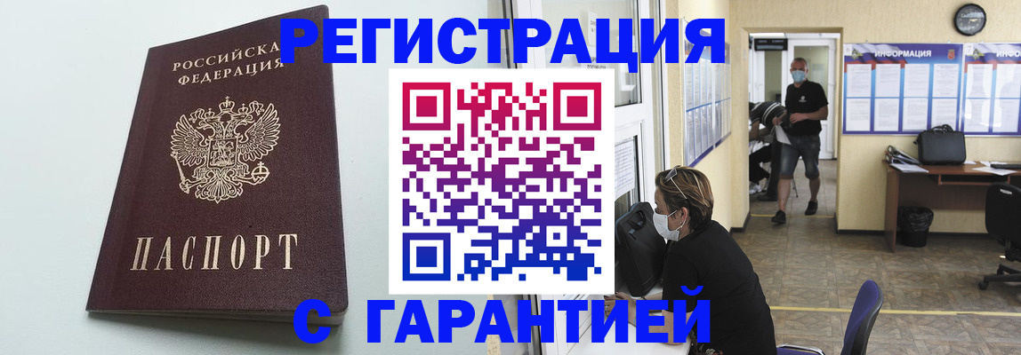 временная регистрация недорого в Ясногорске